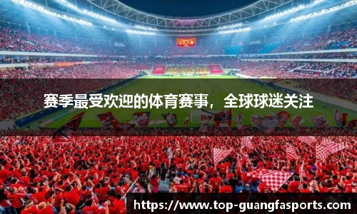广发体育